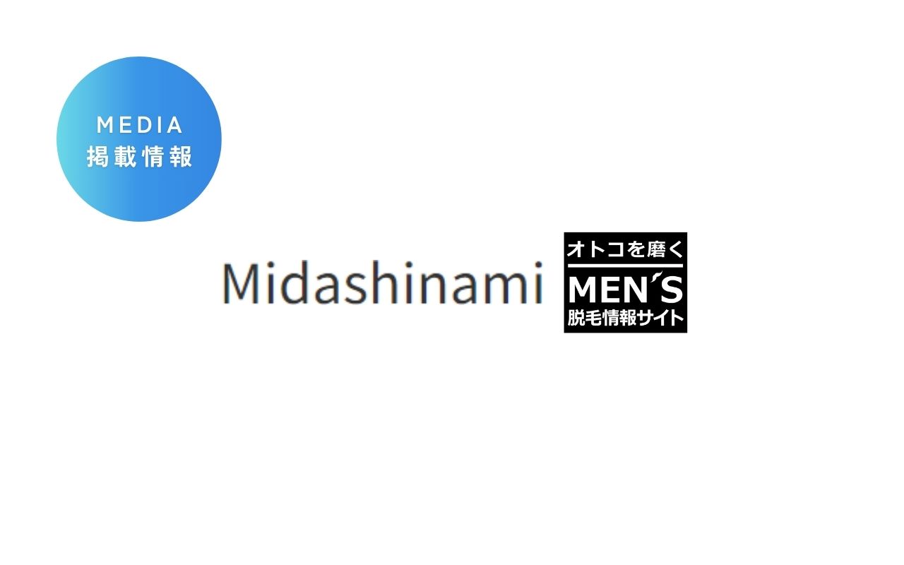 Midashinamiに紹介されました