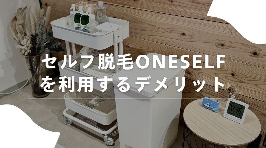 セルフ脱毛　口コミ