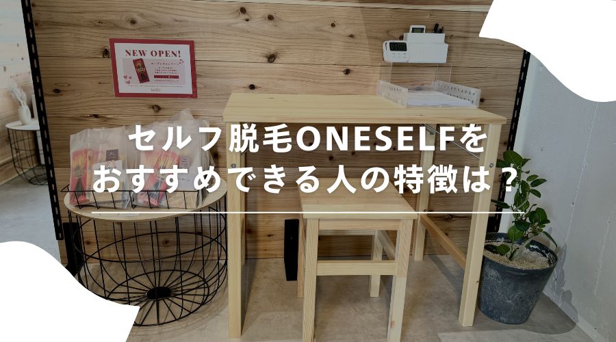 セルフ脱毛　口コミ