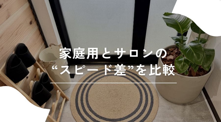 セルフ脱毛　効果　いつから