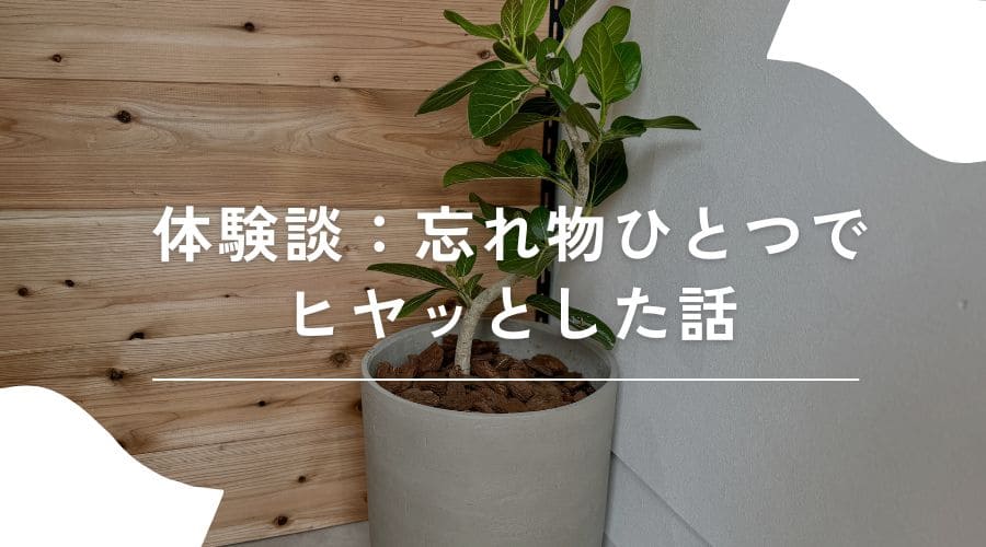 セルフ脱毛サロン　持ち物