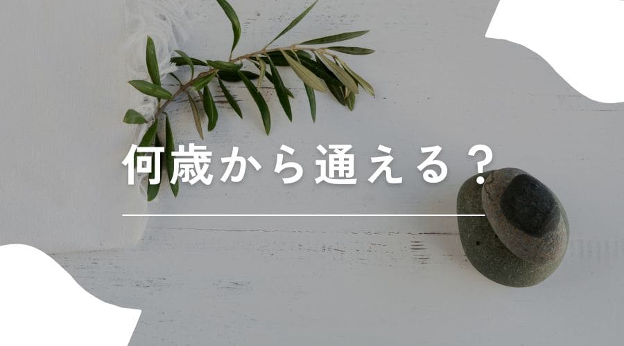 セルフ脱毛　何歳から