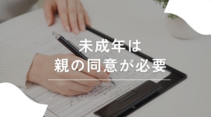 セルフ脱毛　未成年