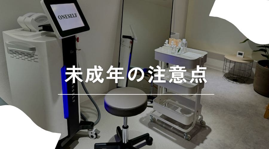 セルフ脱毛　高校生