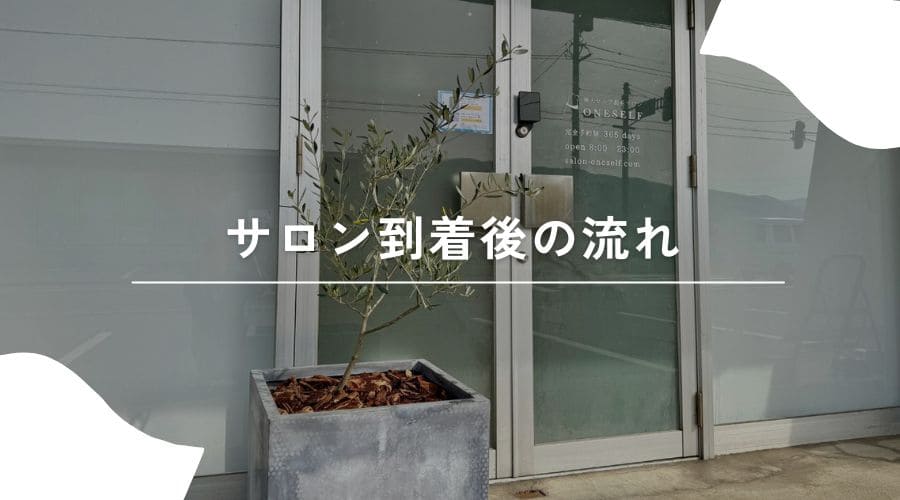 セルフ脱毛　流れ