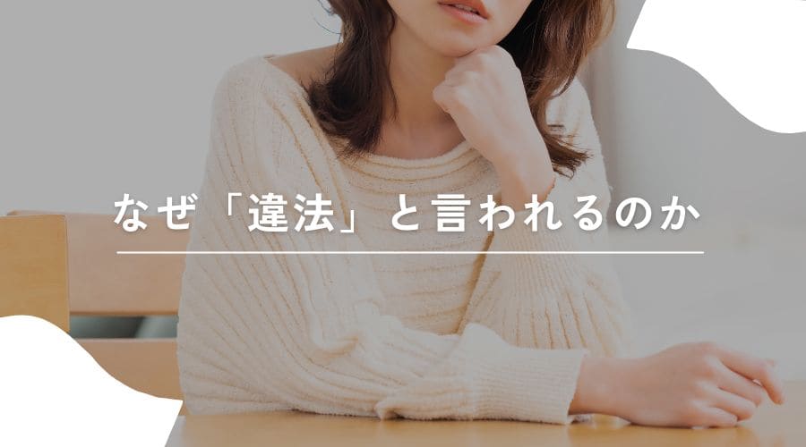 セルフ脱毛　違法
