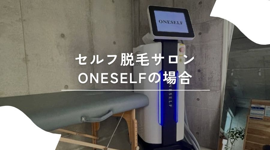 セルフ脱毛　違法