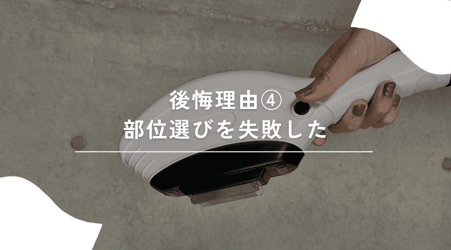 部位選びのイメージ