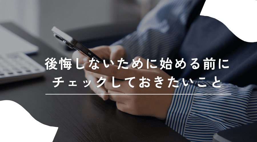 事前チェックのイメージ